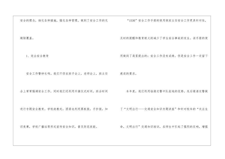 2024学校领导年度考核工作总结5篇_第2页