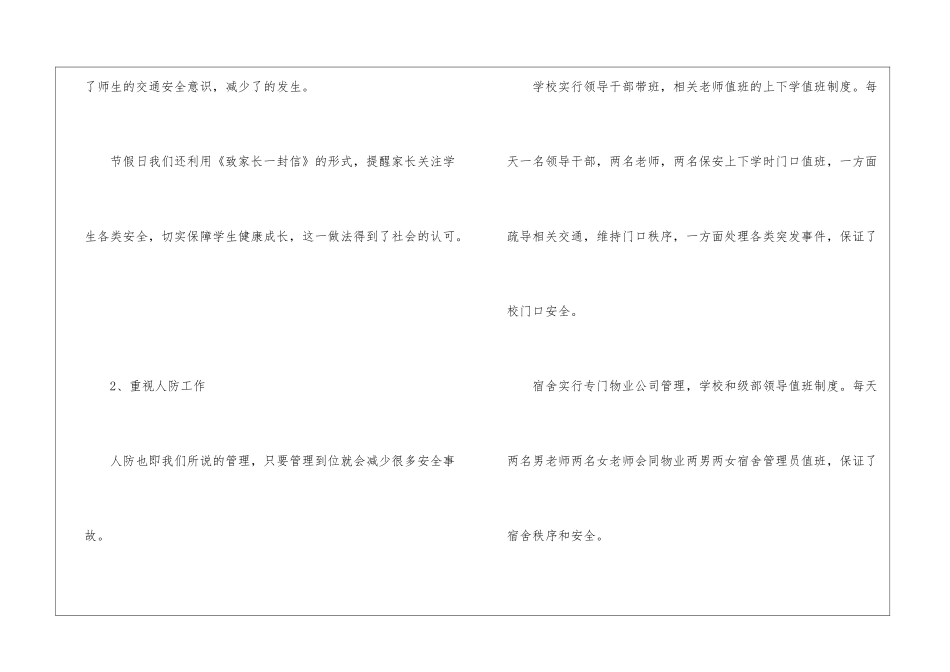 2024学校领导年度考核工作总结5篇_第3页