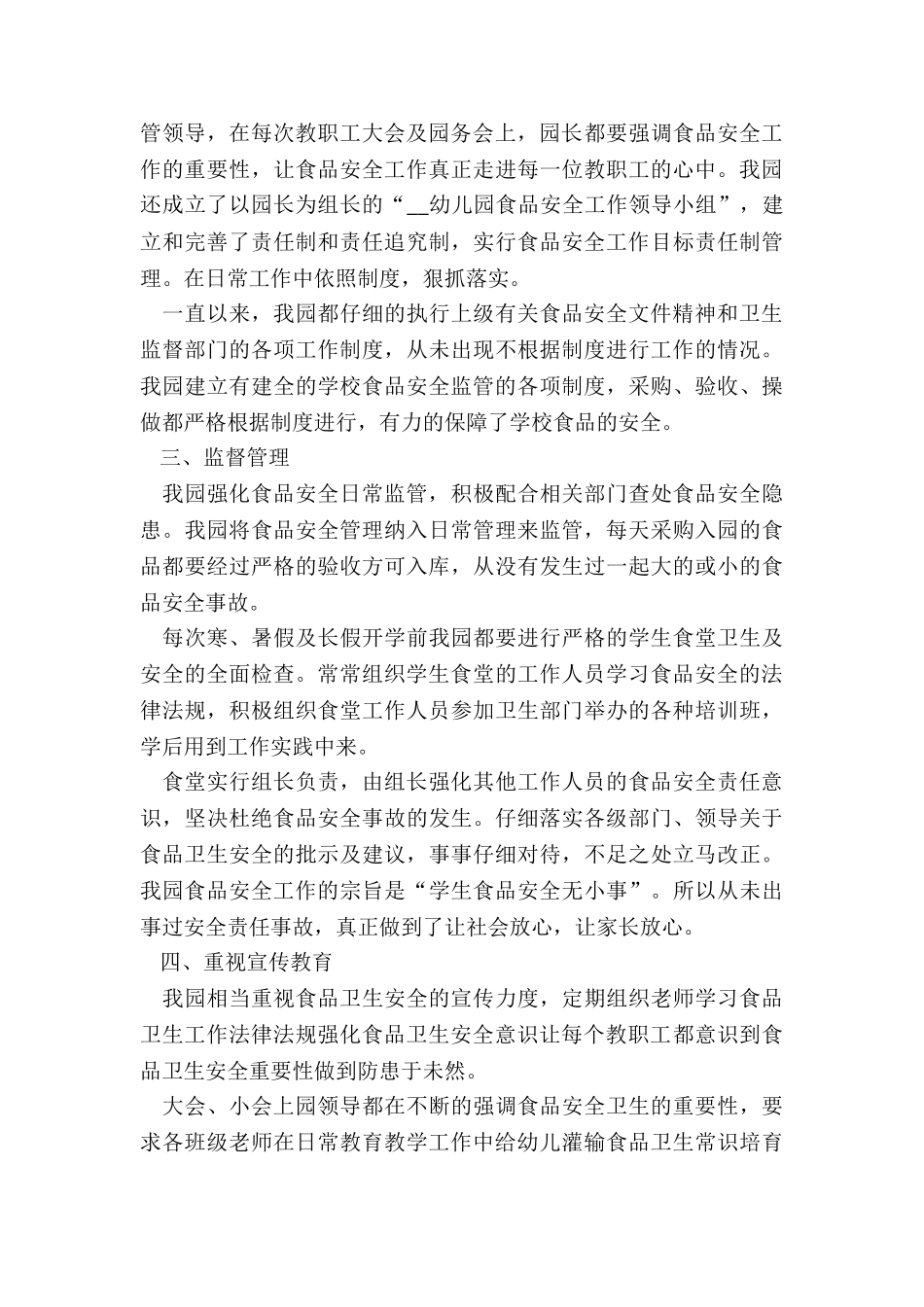 2024学校食品安全教育工作总结5篇_第3页