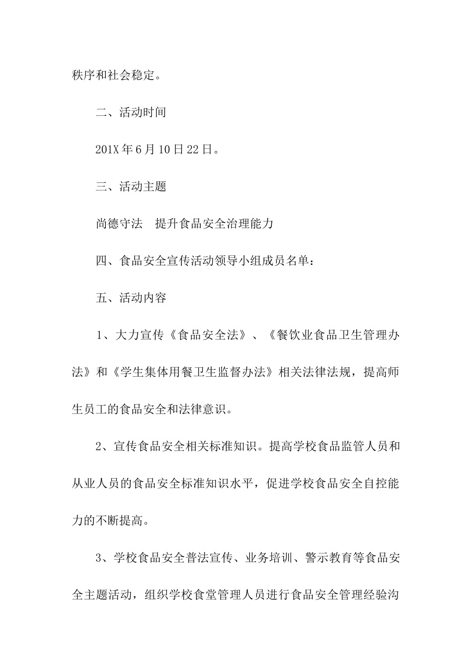 2024学校食品安全周活动实施方案_第2页