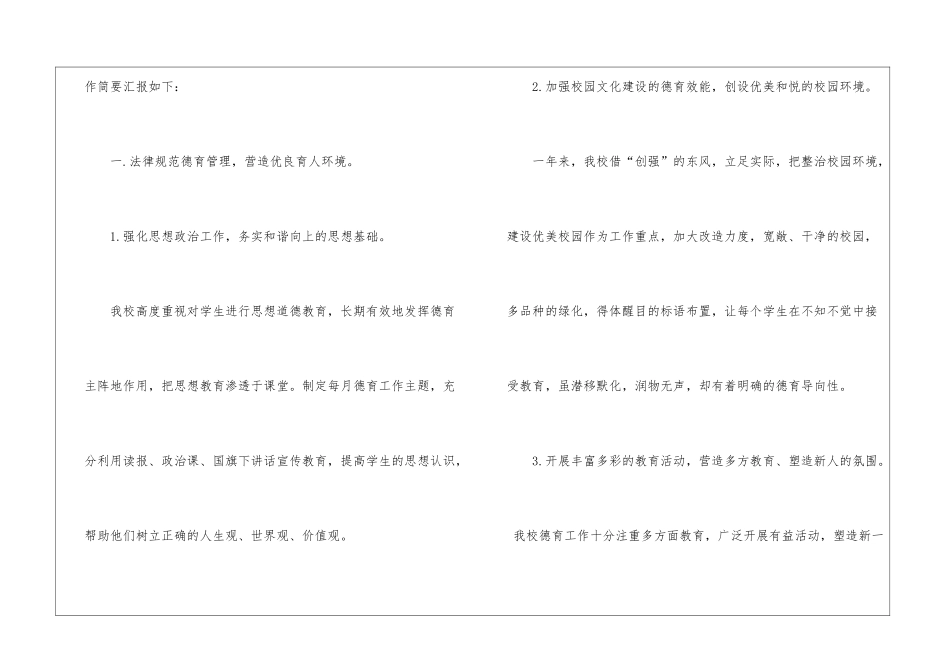 2024学校领导班子述职报告、学校领导班子述职报告_第2页