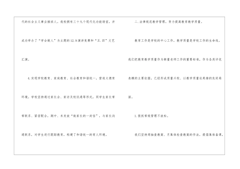 2024学校领导班子述职报告、学校领导班子述职报告_第3页