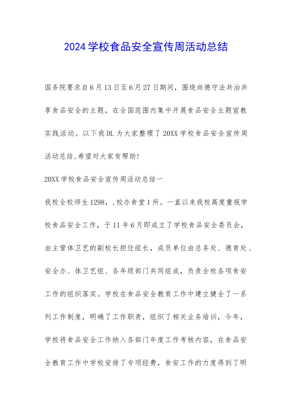 2024学校食品安全宣传周活动总结-_第1页