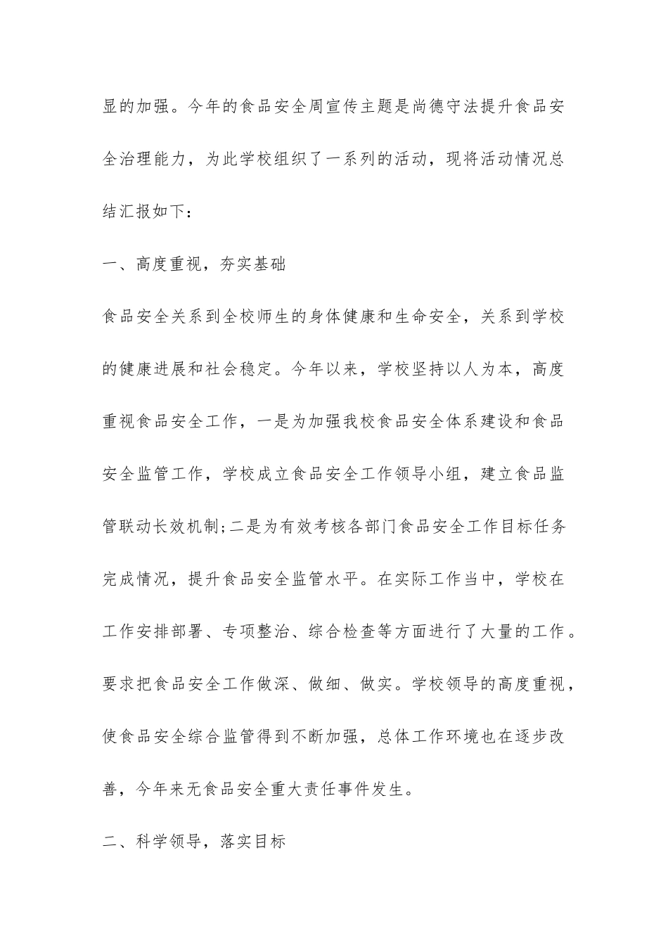 2024学校食品安全宣传周活动总结-_第2页
