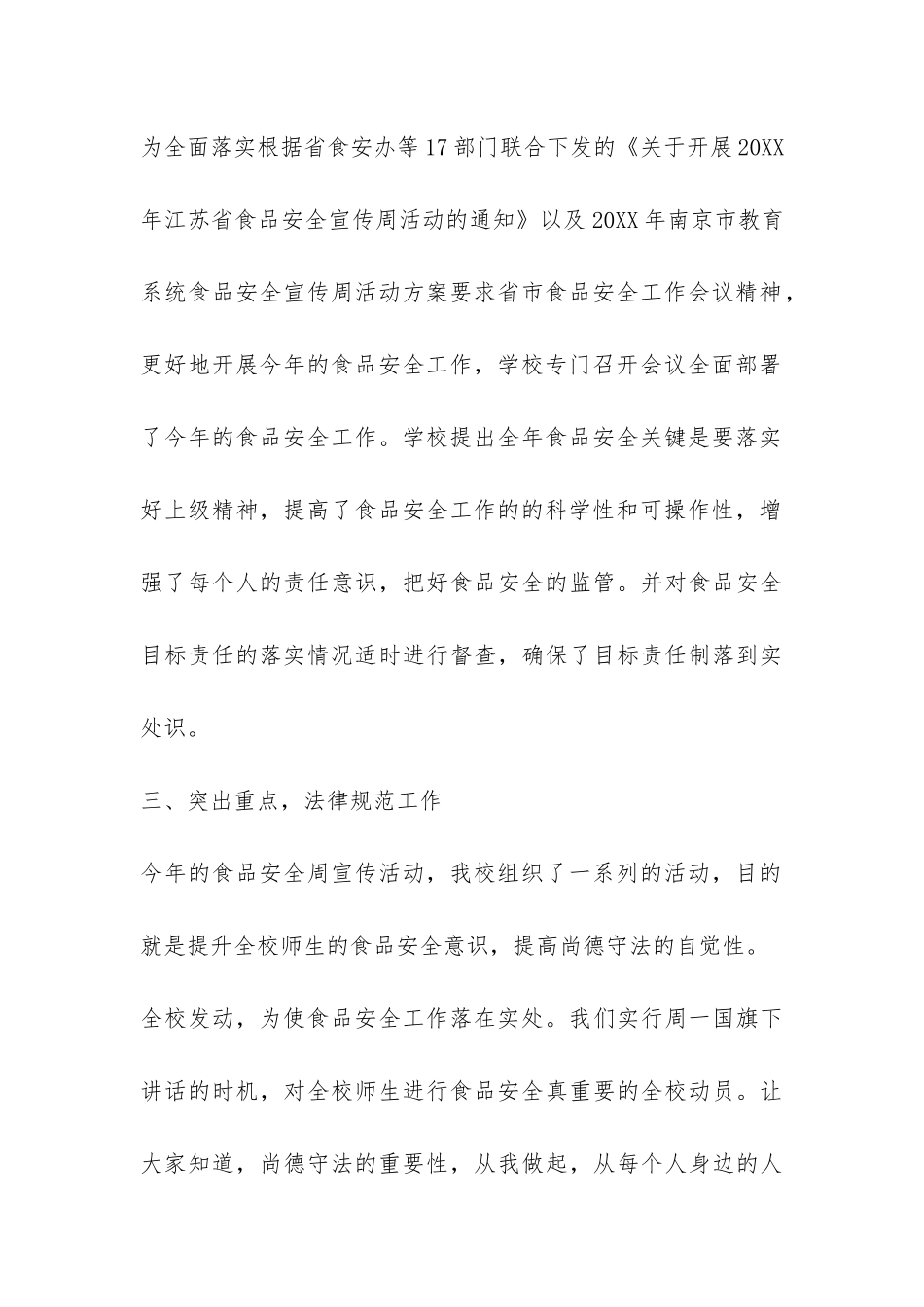 2024学校食品安全宣传周活动总结-_第3页