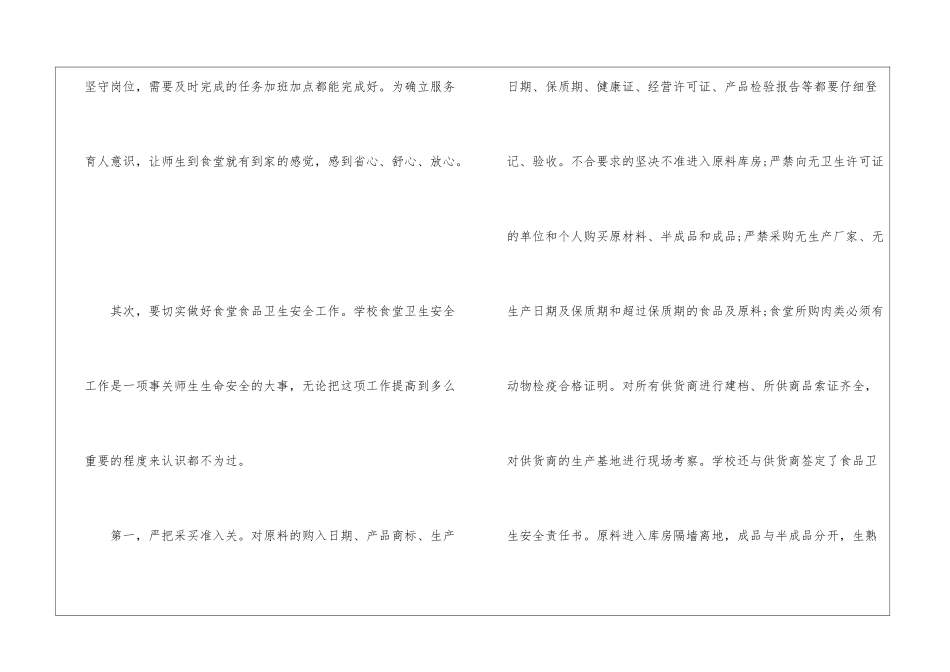 2024学校食堂员工个人工作总结5篇_第2页