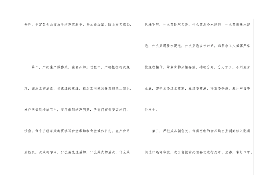 2024学校食堂员工个人工作总结5篇_第3页