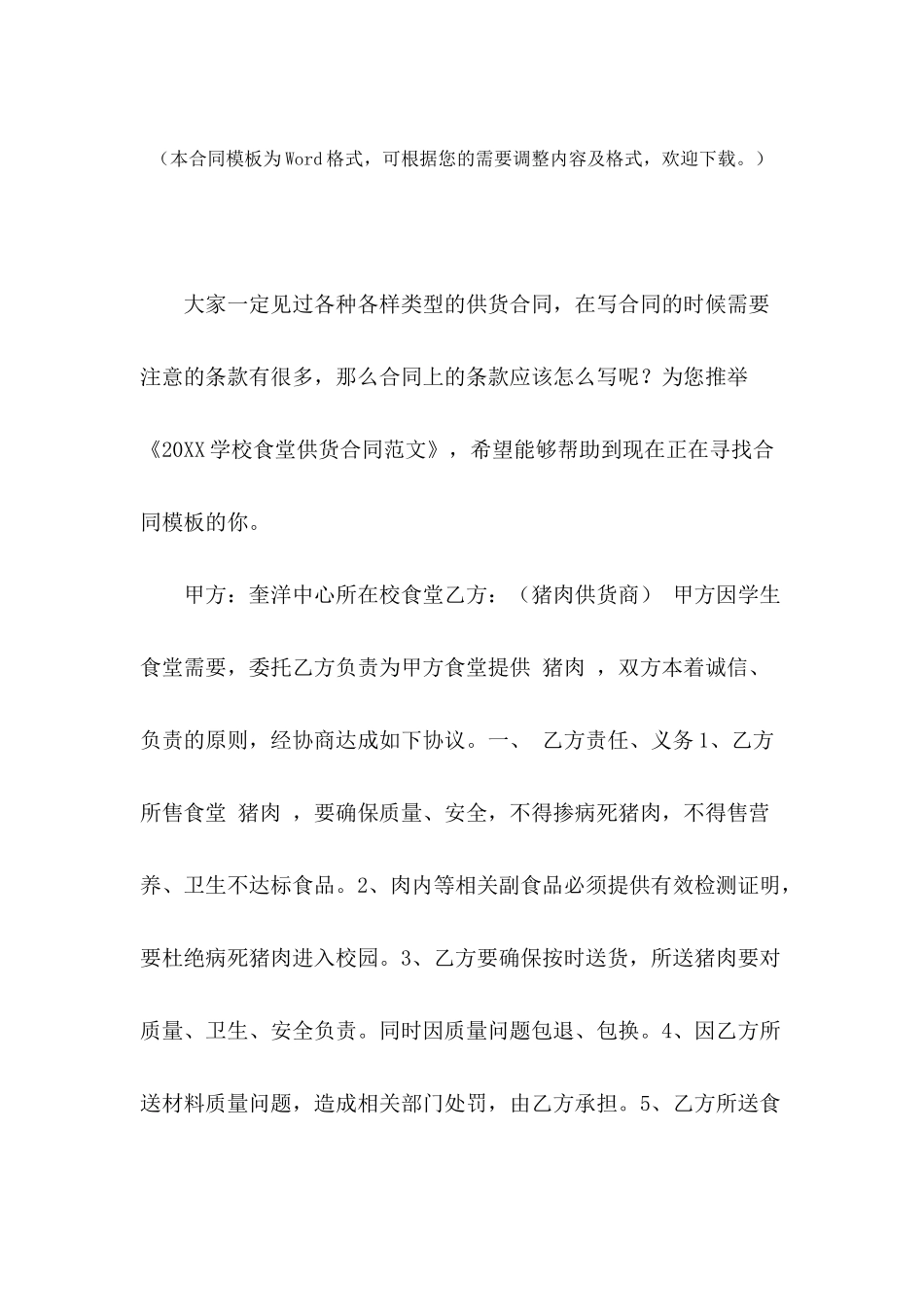 2024学校食堂供货合同范文_第2页