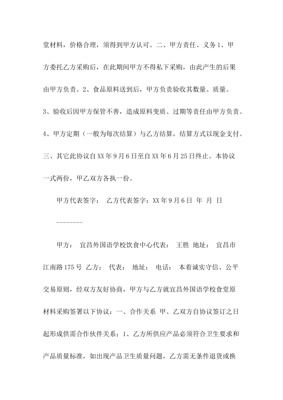 2024学校食堂供货合同范文_第3页