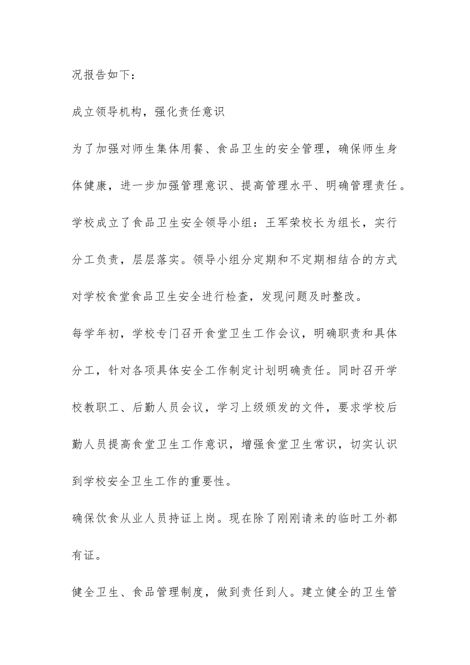 2024学校食品安全自查报告-_第2页