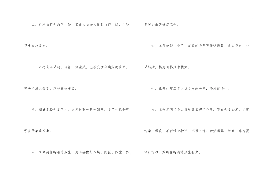 2024学校食堂年度工作计划_第2页