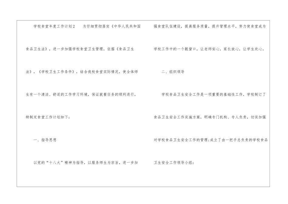 2024学校食堂年度工作计划_第3页