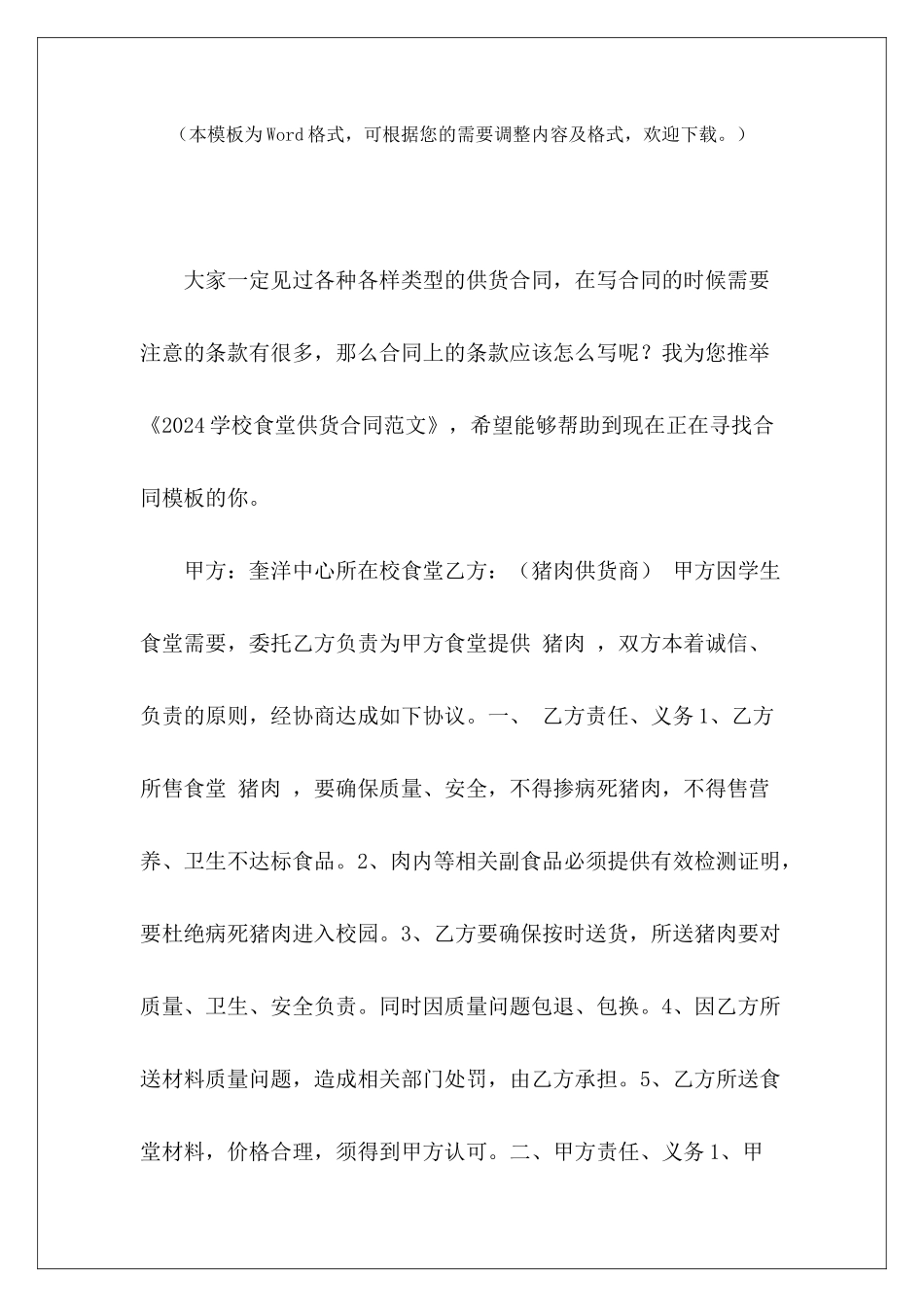 2024学校食堂供货合同学校食堂供货协议样板学校食堂供货合同_第2页