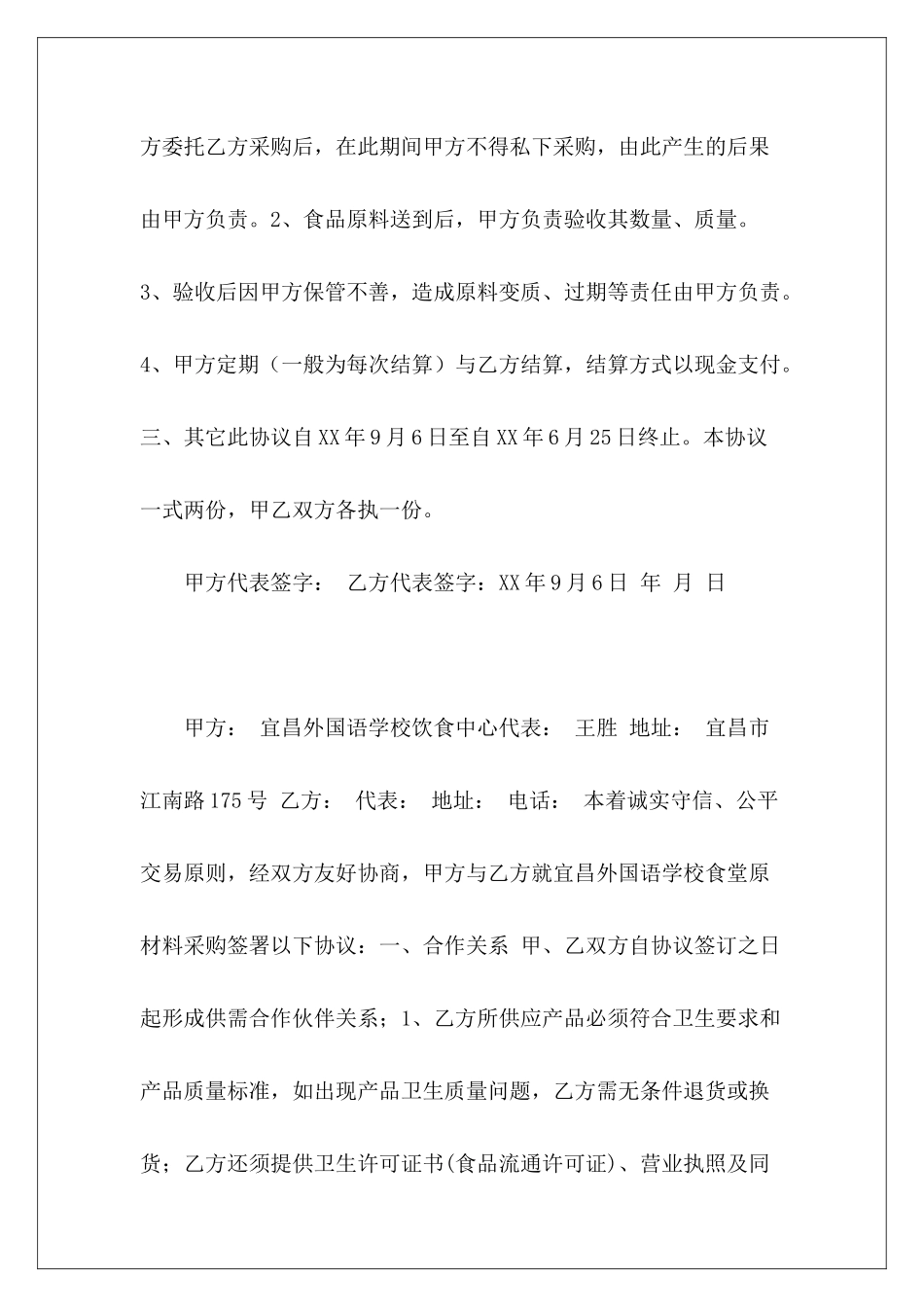 2024学校食堂供货合同学校食堂供货协议样板学校食堂供货合同_第3页