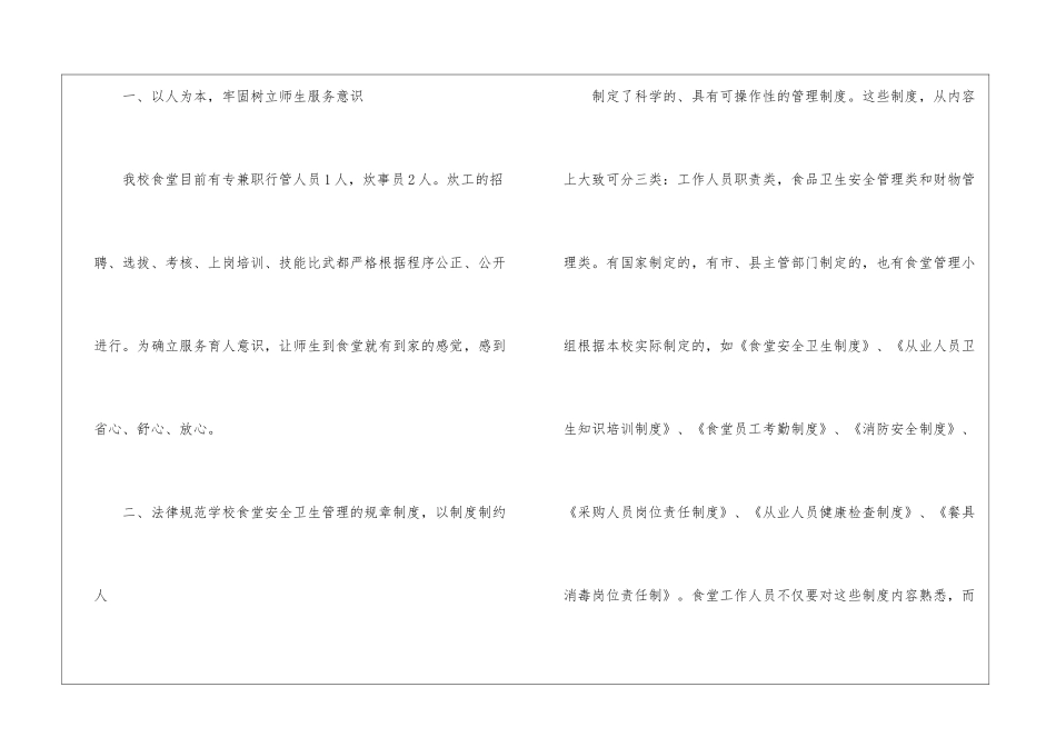 2024学校食堂工人工作总结学校食堂洗碗工的年终总结_第2页