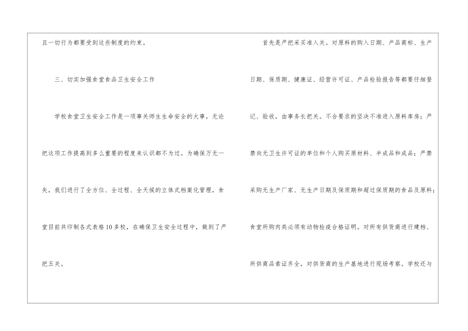 2024学校食堂工人工作总结学校食堂洗碗工的年终总结_第3页