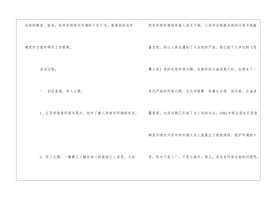 2024学生“爱护环境”主题班会方案_第2页