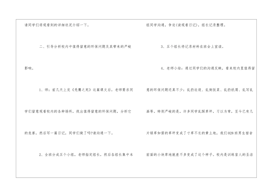 2024学生“爱护环境”主题班会方案_第3页