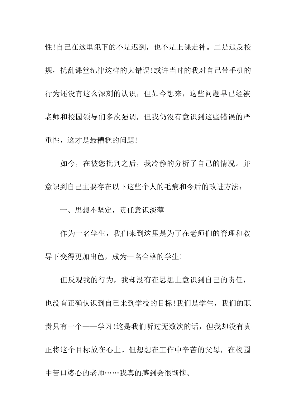 2024学生上课玩手机认错检讨书_第2页