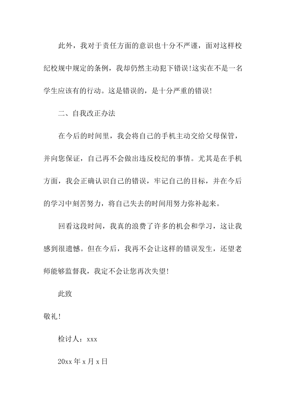 2024学生上课玩手机认错检讨书_第3页