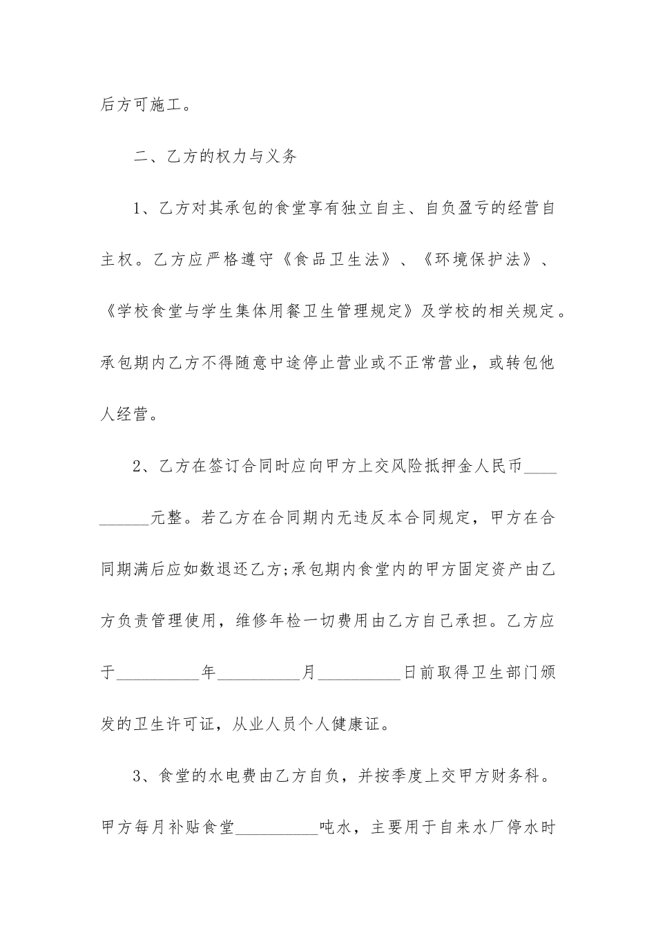 2024学校食堂承包合同范本3篇-承包学校食堂一般合同几年_第3页