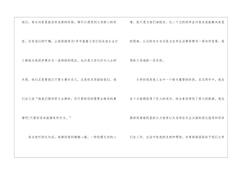 2024学生个人助学金申请书_第2页