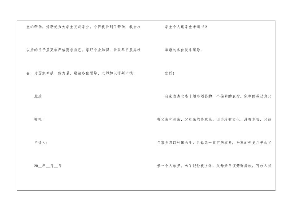2024学生个人助学金申请书_第3页