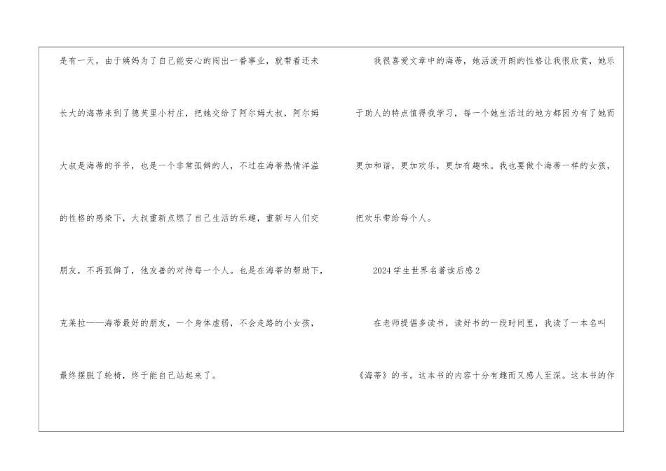 2024学生世界名著读后感_第2页