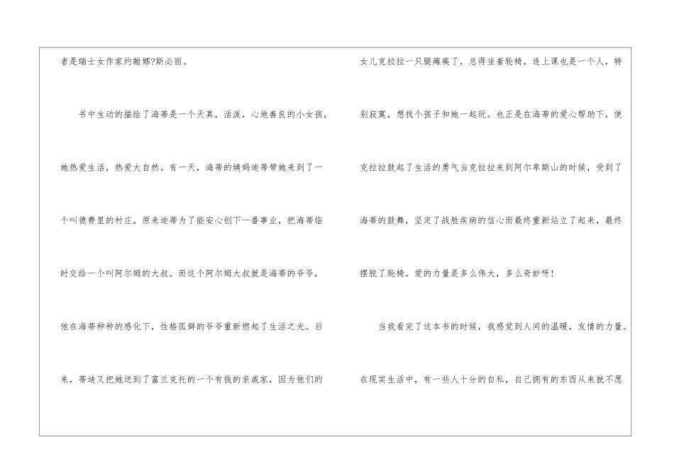 2024学生世界名著读后感_第3页
