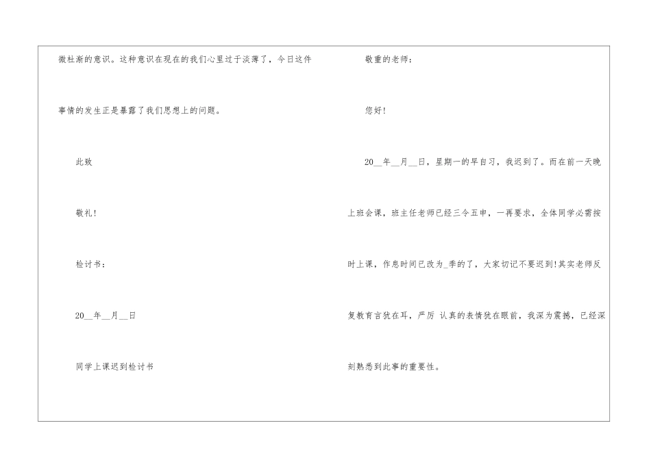 2024学生上课迟到检讨书范文_第3页