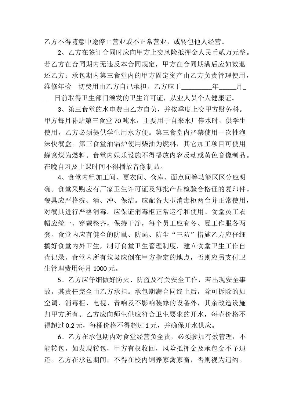 2024学校餐厅承包合同书_第2页
