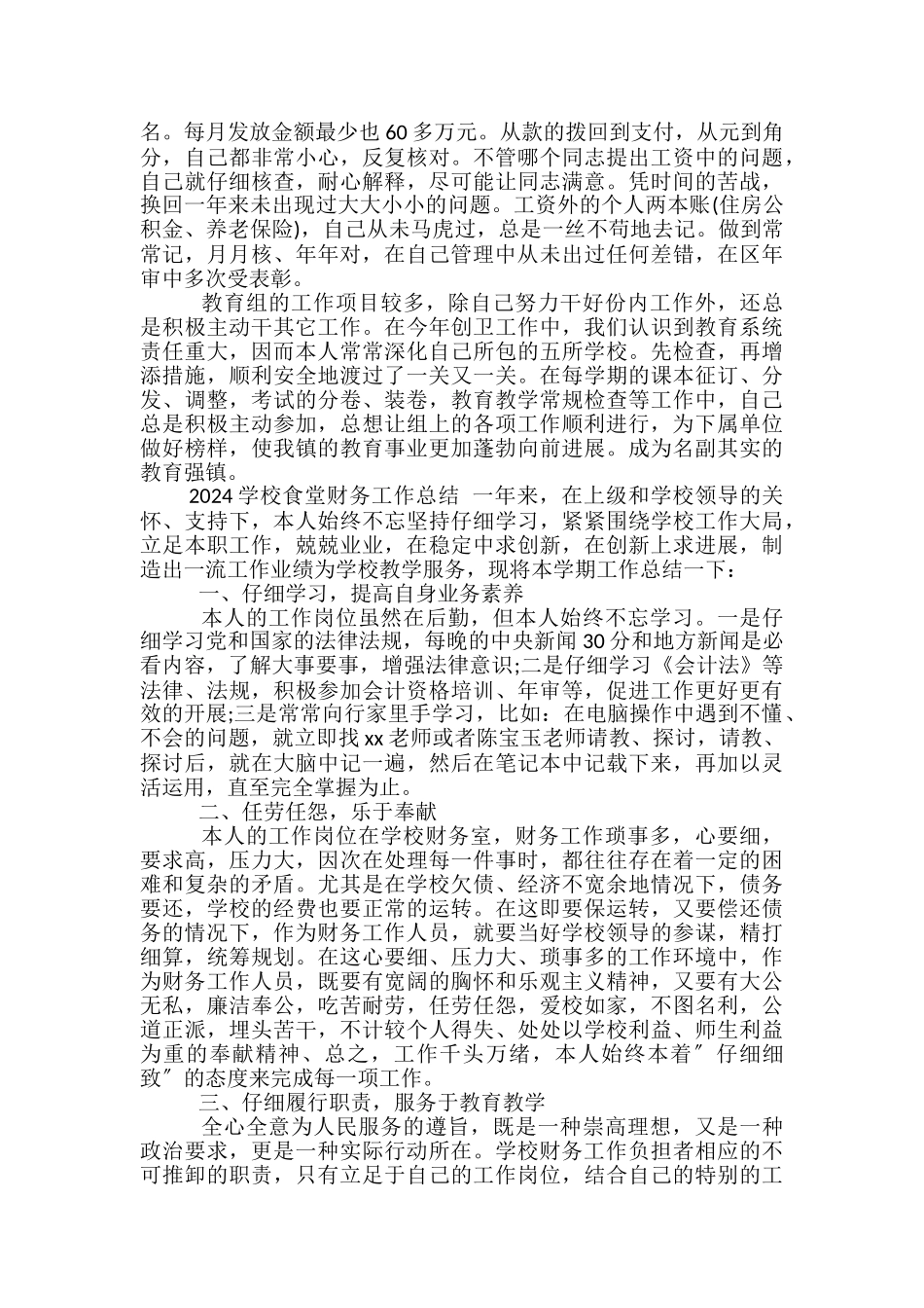 2024学校食堂财务工作总结_第2页