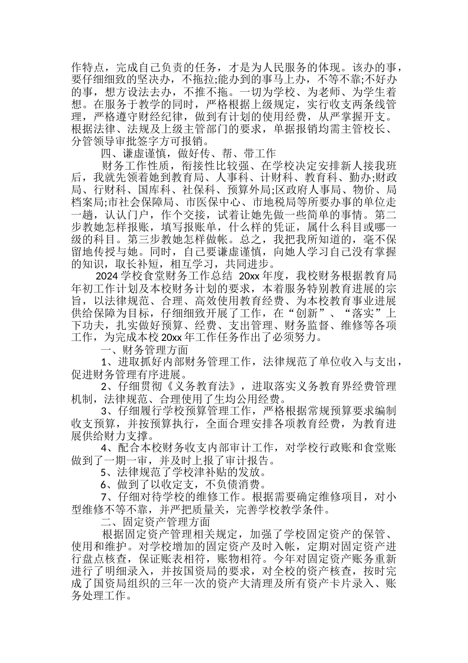 2024学校食堂财务工作总结_第3页