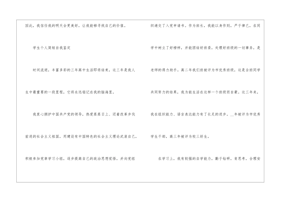 2024学生个人简短自我鉴定_第3页