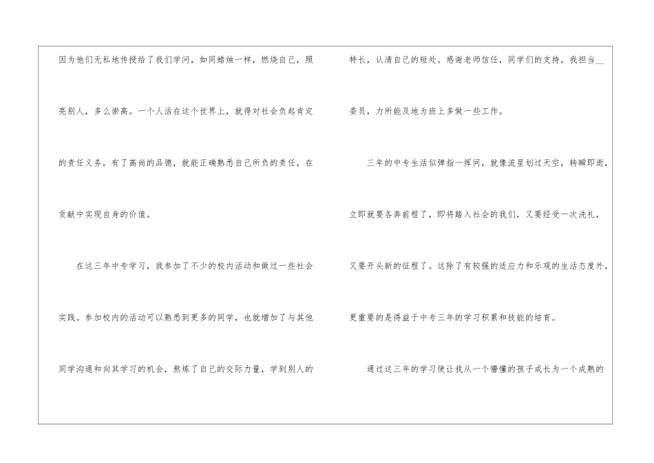 2024学生个人自我鉴定范文_第2页