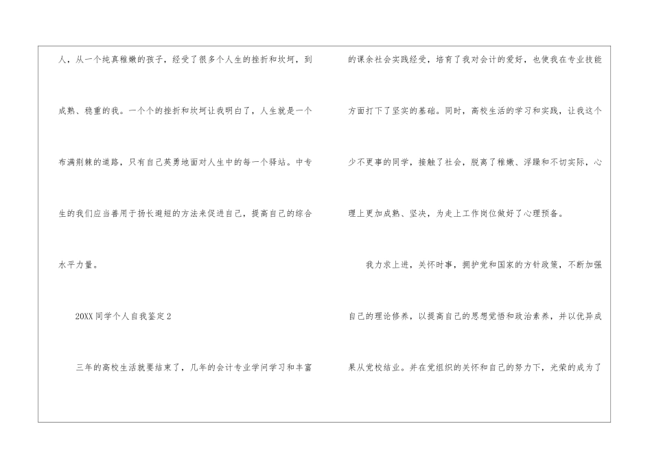 2024学生个人自我鉴定范文_第3页