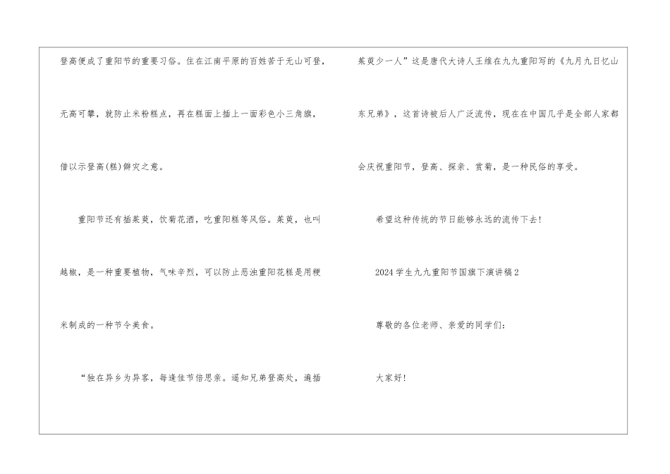 2024学生九九重阳节国旗下演讲稿5篇_第2页