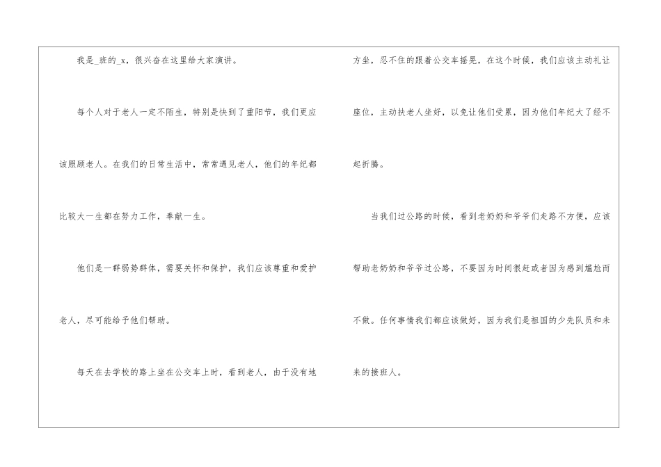 2024学生九九重阳节国旗下演讲稿5篇_第3页