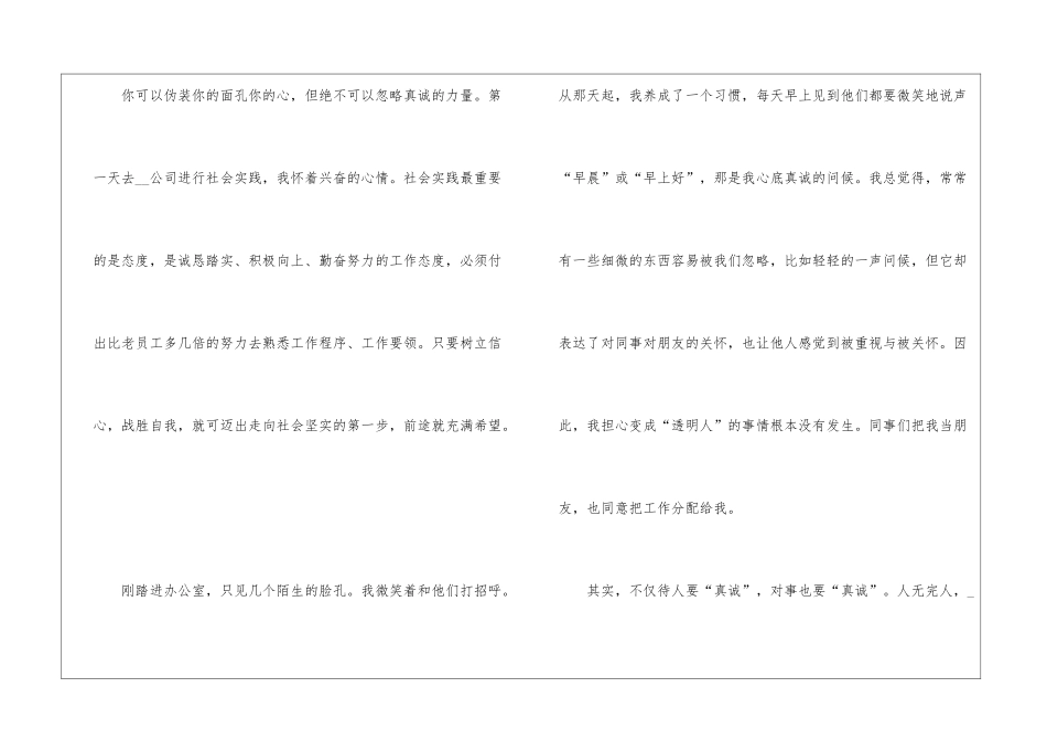 2024学生个人社会实践自我鉴定5篇_第2页