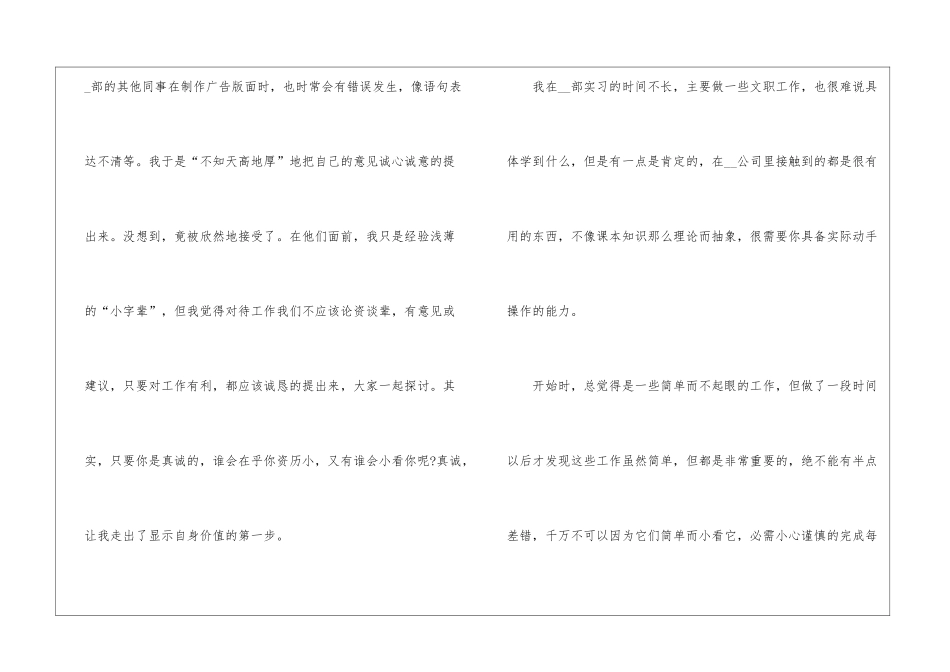 2024学生个人社会实践自我鉴定5篇_第3页