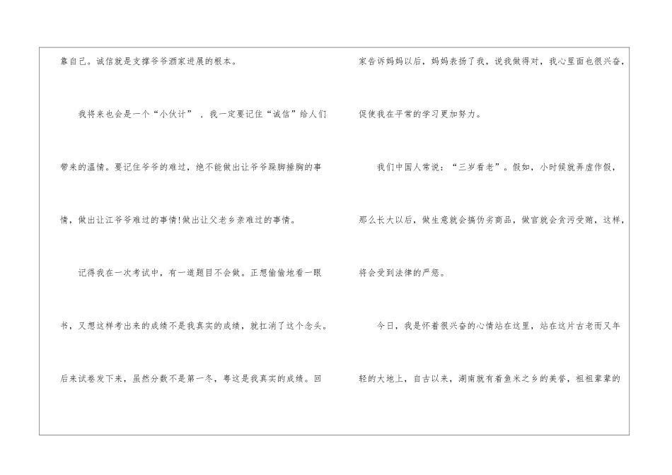 2024学生代表关于诚信的演讲稿五篇_第3页