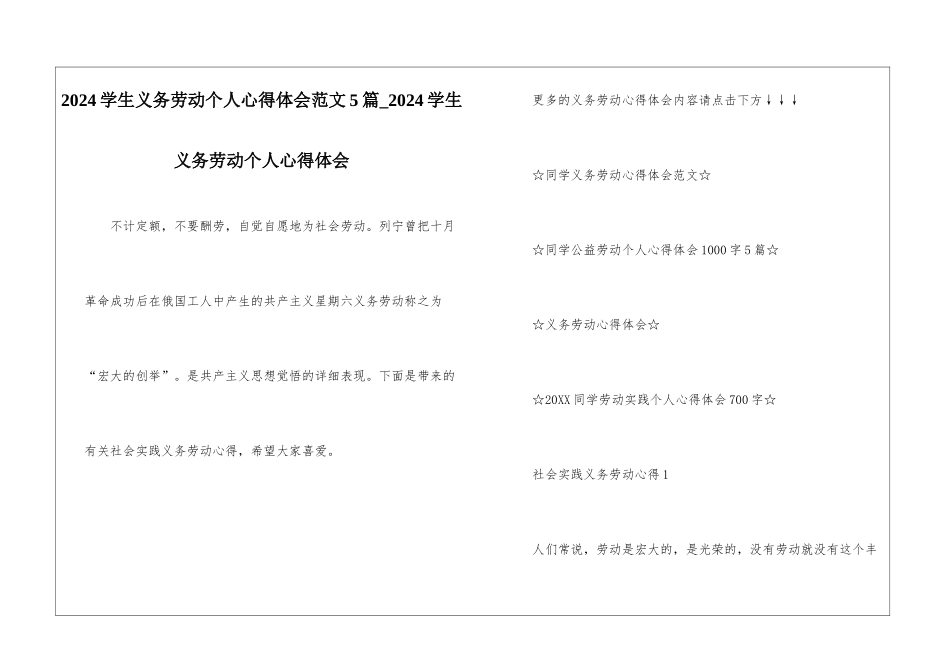 2024学生义务劳动个人心得体会范文5篇-2024学生义务劳动个人心得体会_第1页