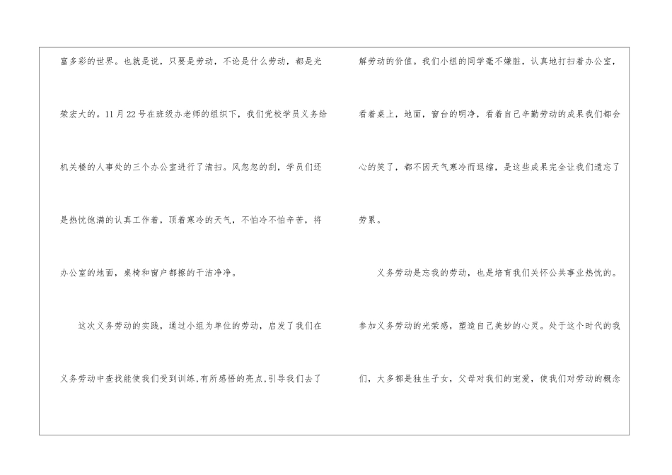 2024学生义务劳动个人心得体会范文5篇-2024学生义务劳动个人心得体会_第2页