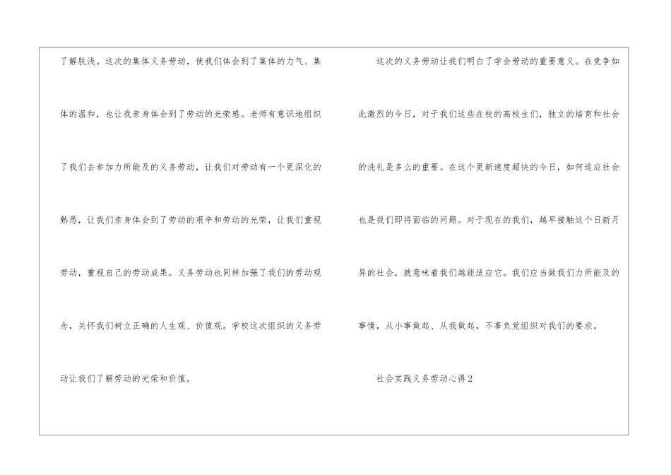 2024学生义务劳动个人心得体会范文5篇-2024学生义务劳动个人心得体会_第3页