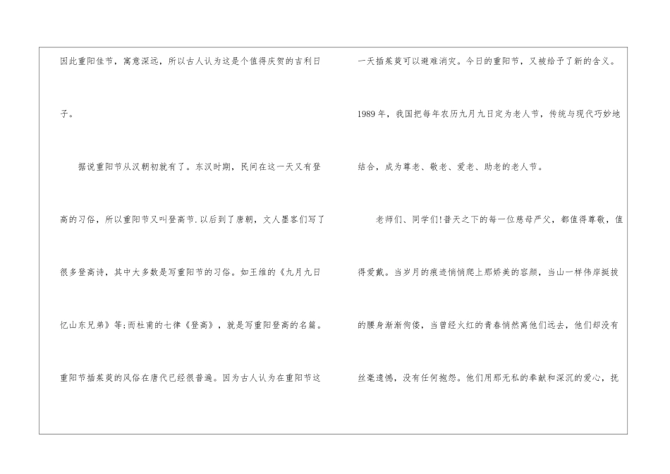2024学生九九重阳节精彩讲话稿5篇_第2页