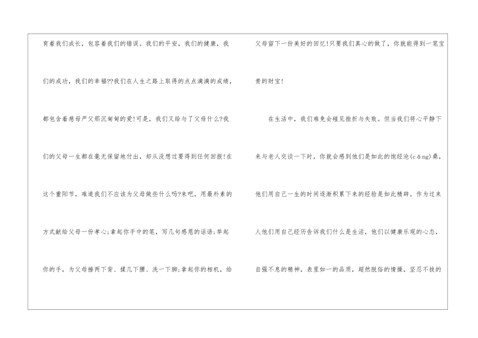 2024学生九九重阳节精彩讲话稿5篇_第3页