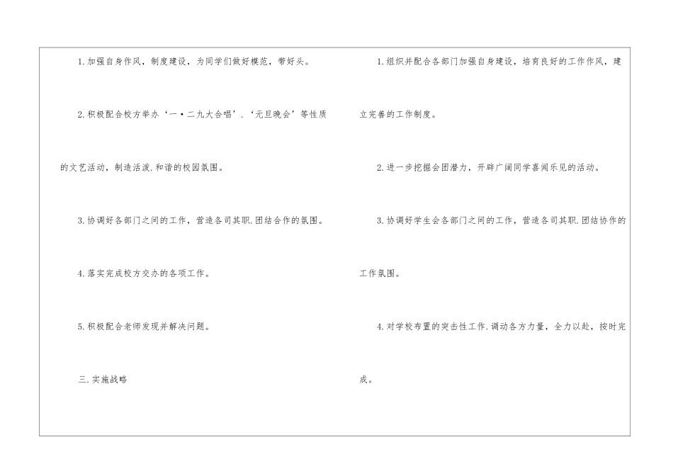 2024学生会主席工作计划_第2页