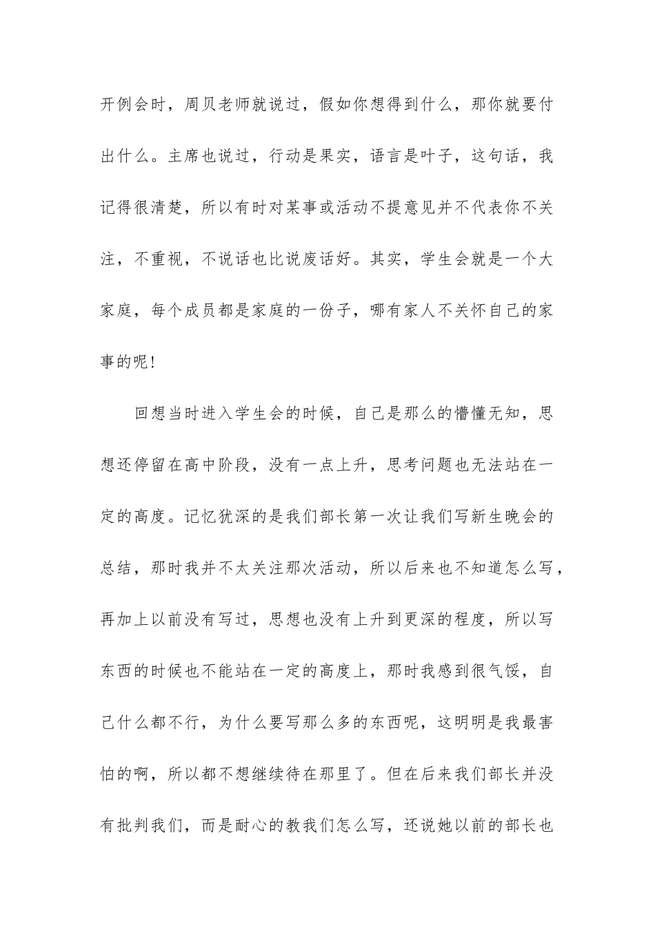 2024学生会办公室工作总结汇报-学生会办公室干事工作总结3篇_第2页