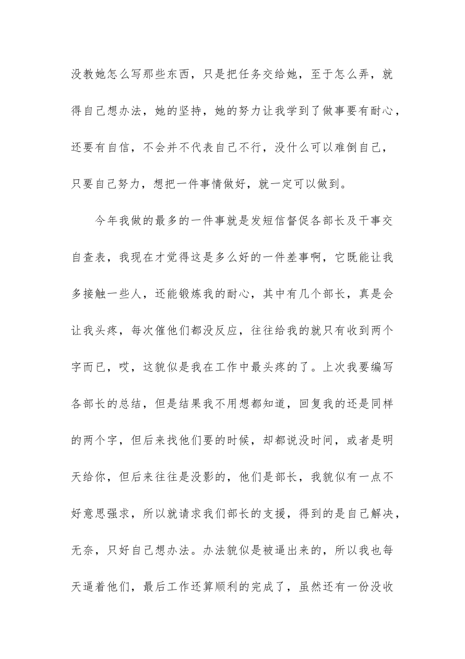 2024学生会办公室工作总结汇报-学生会办公室干事工作总结3篇_第3页