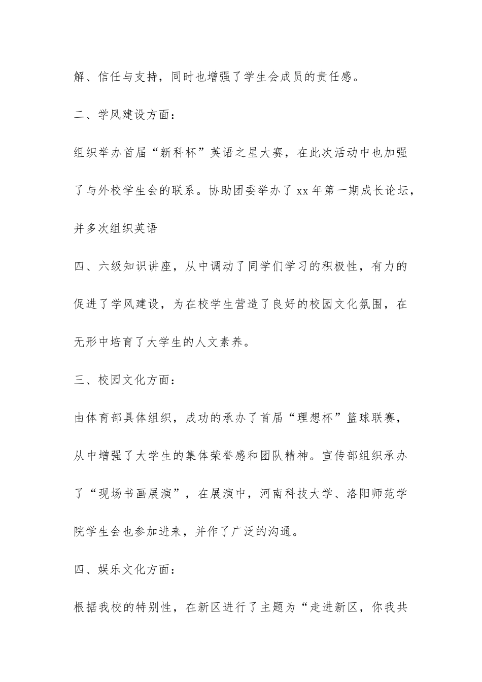 2024学生会上学期工作总结-_第2页